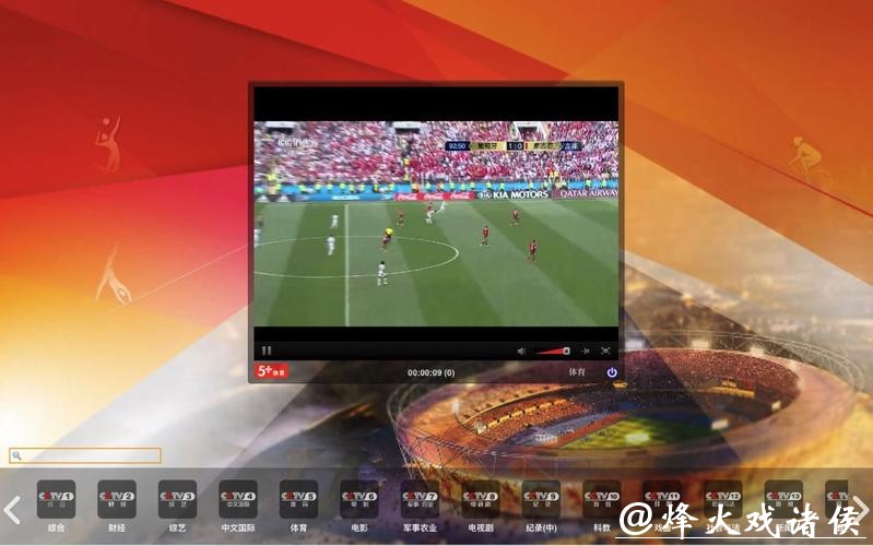 世界杯直播入口设置方法教学 世界杯直播入口设置方法教学
